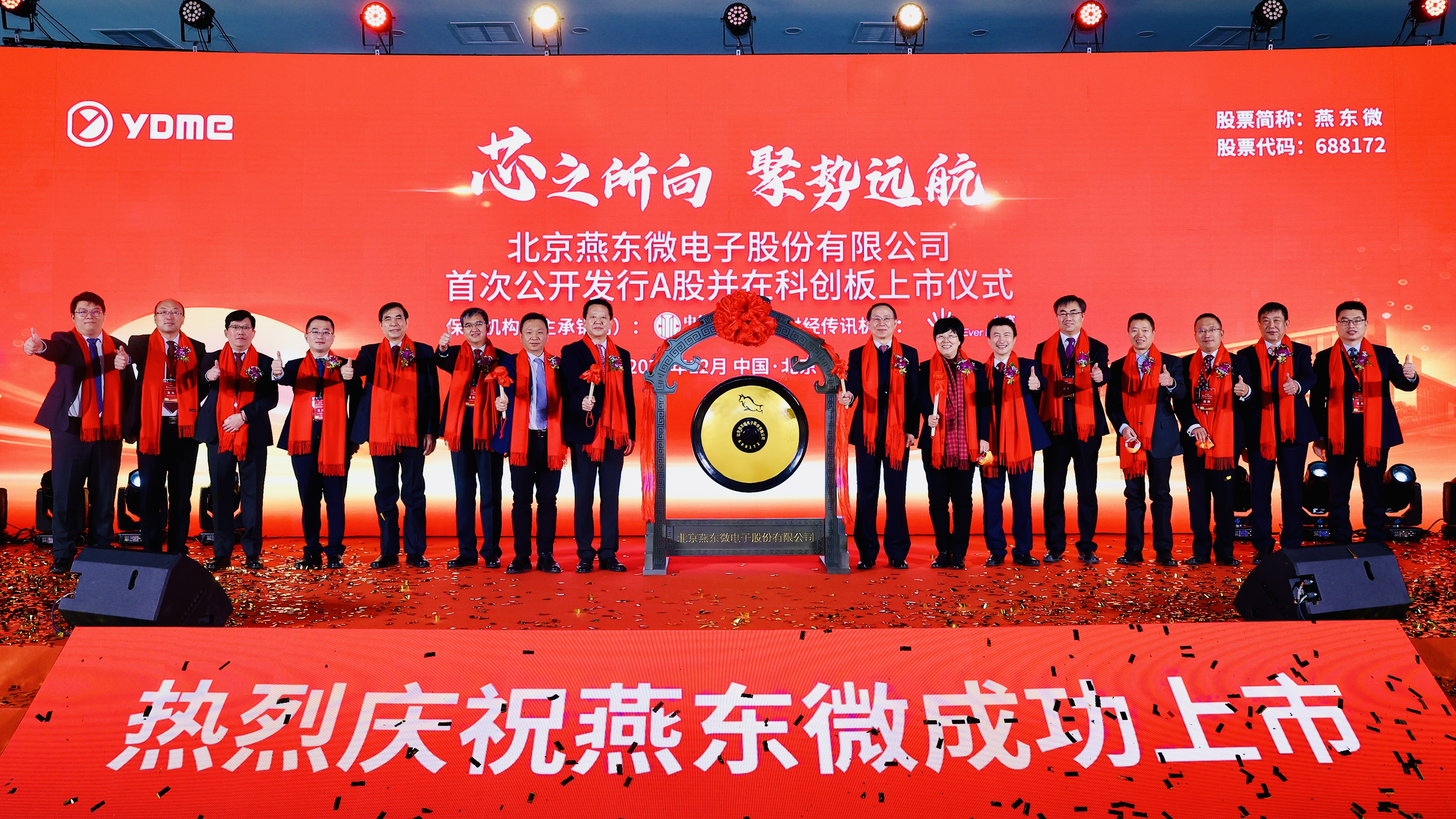 BB贝博微举行上市仪式，正式登陆A股科创板